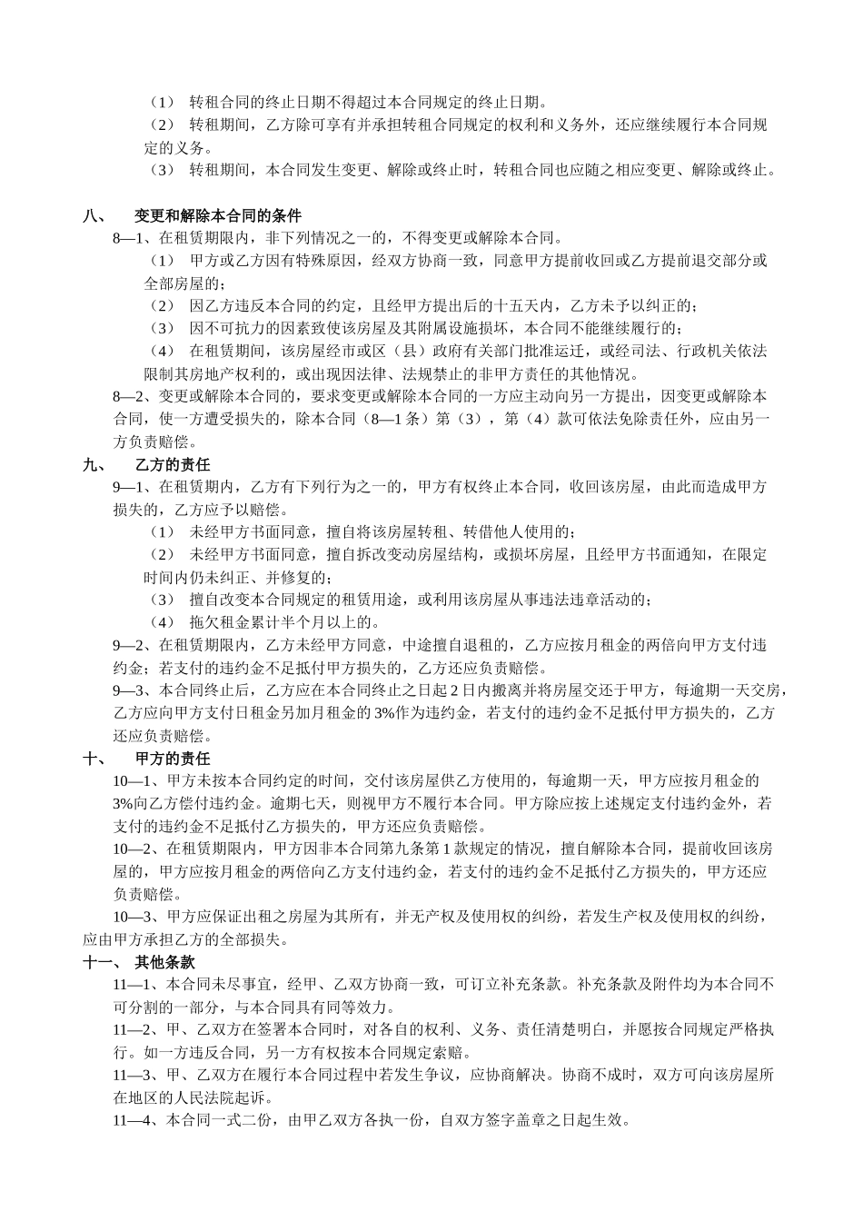 写字楼租房合同_第2页