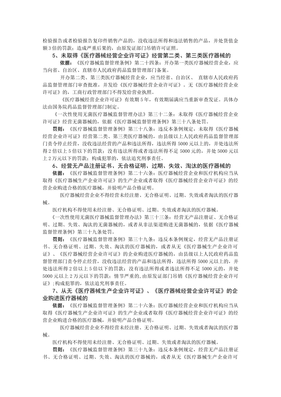 医疗器械行政执法法律法规条款汇编_第2页