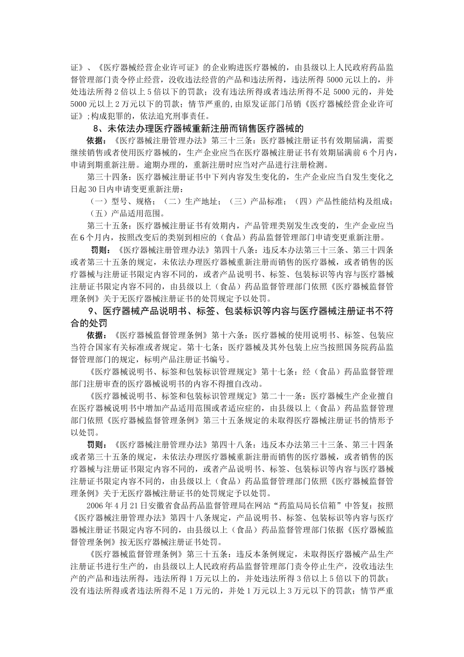 医疗器械行政执法法律法规条款汇编_第3页
