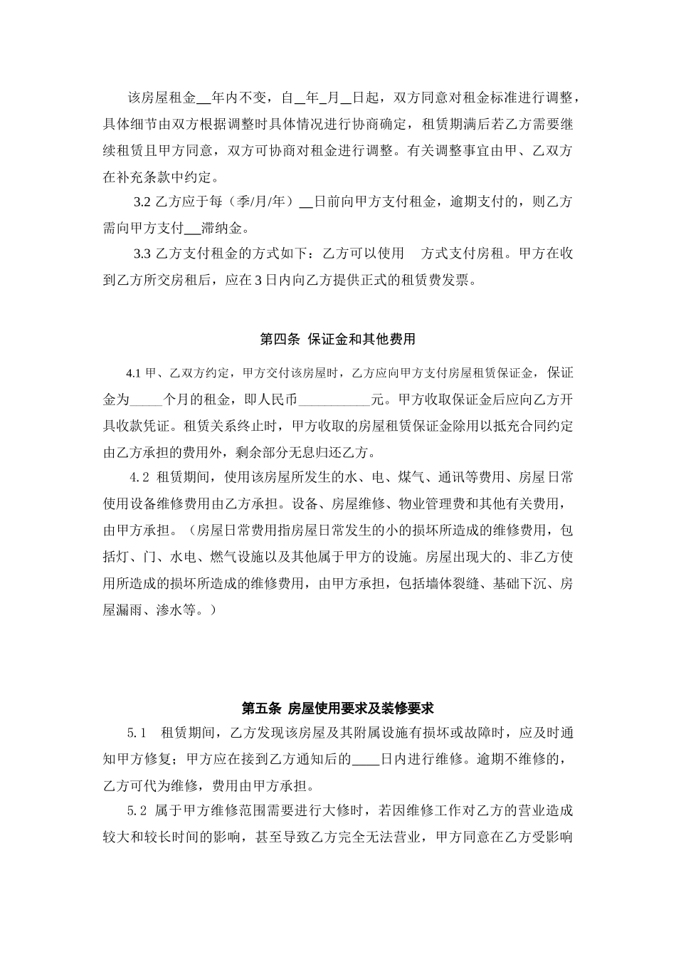 写字楼租赁合同-XXXX最新(DOC6页)_第3页