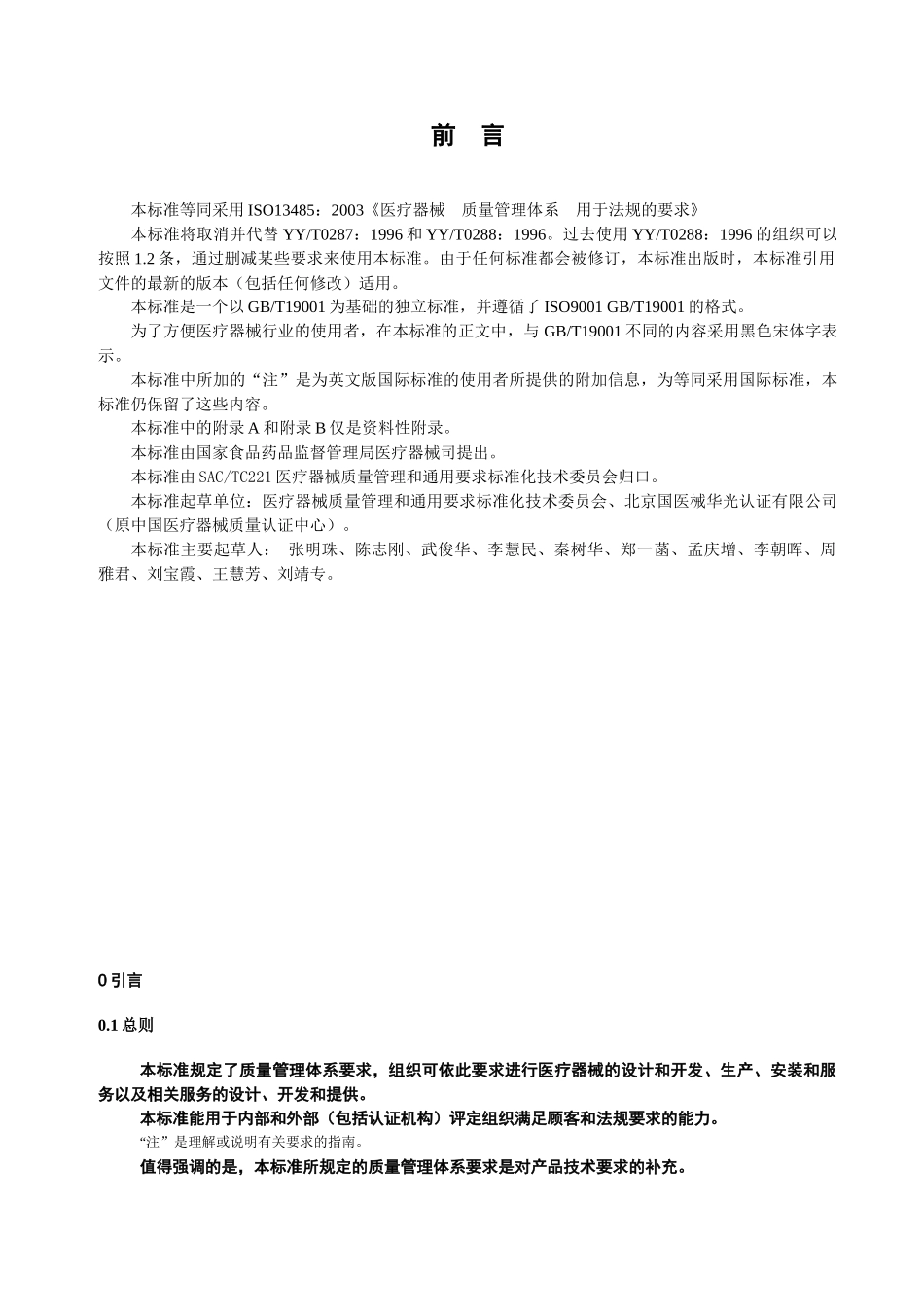医疗器械质量管理体系法规要求_第2页
