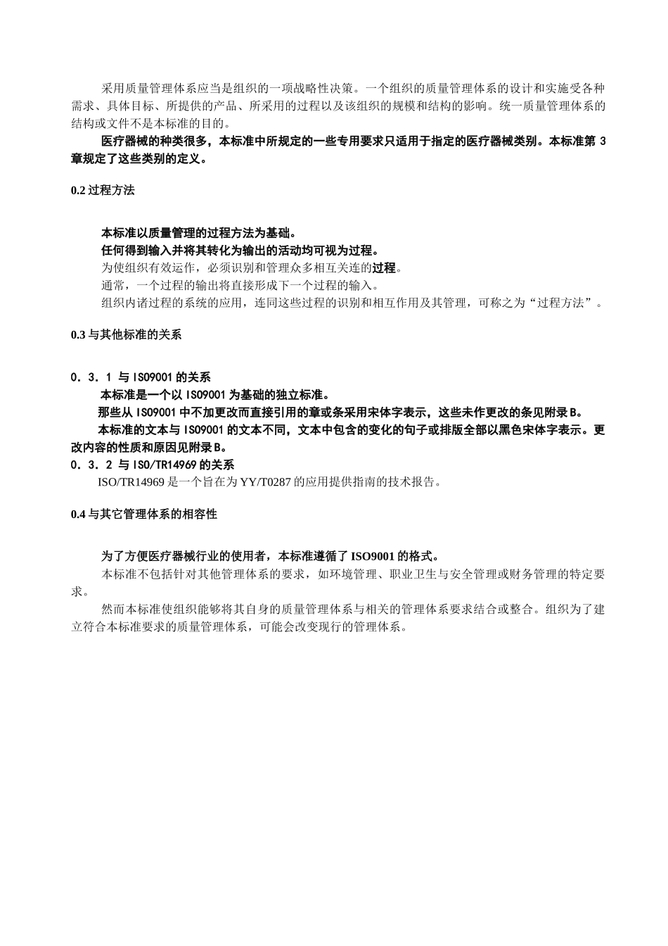 医疗器械质量管理体系法规要求_第3页