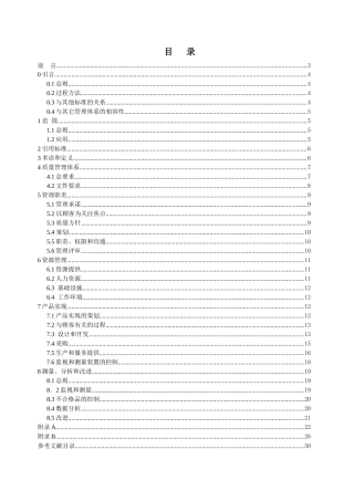 医疗器械质量管理体系法规要求
