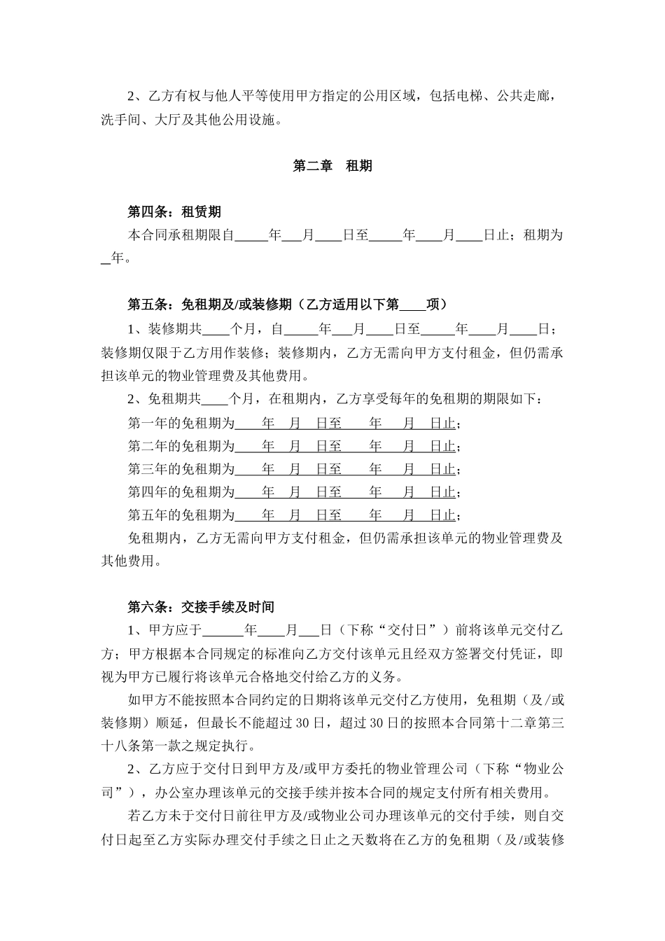 写字楼租赁合同示范文本（DOC 25页）_第3页