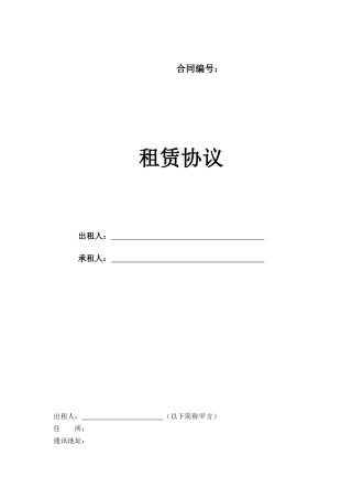 写字楼租赁合同示范文本（DOC 25页）