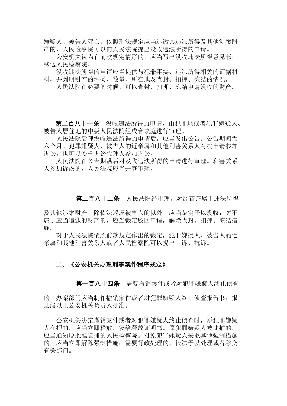 刑事案件涉案被查封、冻结、扣押财物的处理(法律规范汇_第3页