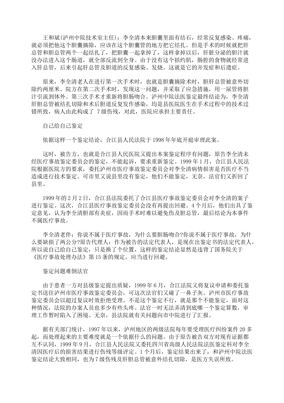 医疗事故鉴定引发法律大战_第2页