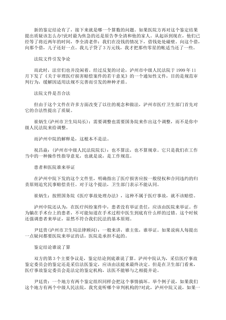 医疗事故鉴定引发法律大战_第3页