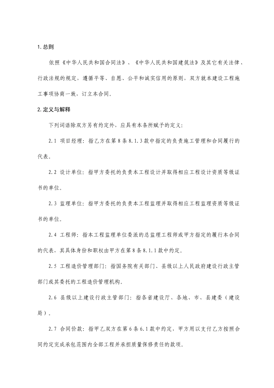 兴70井地面工程建设工程施工合同(doc23)_第2页