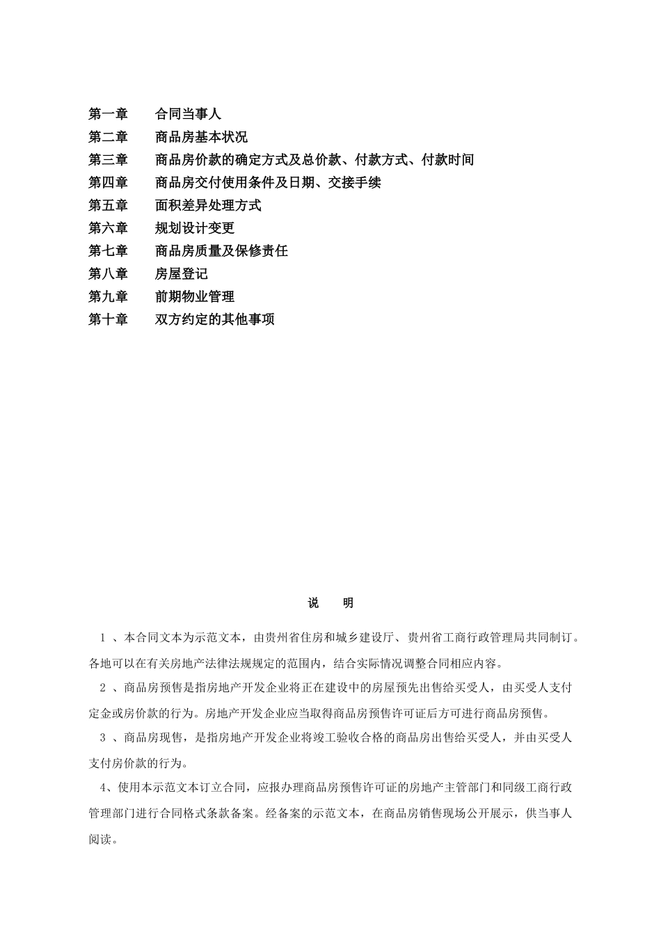 兴仁财富中心商品房买卖合同范本_第2页