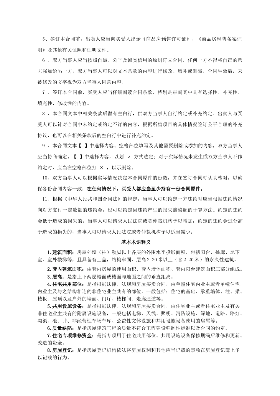兴仁财富中心商品房买卖合同范本_第3页