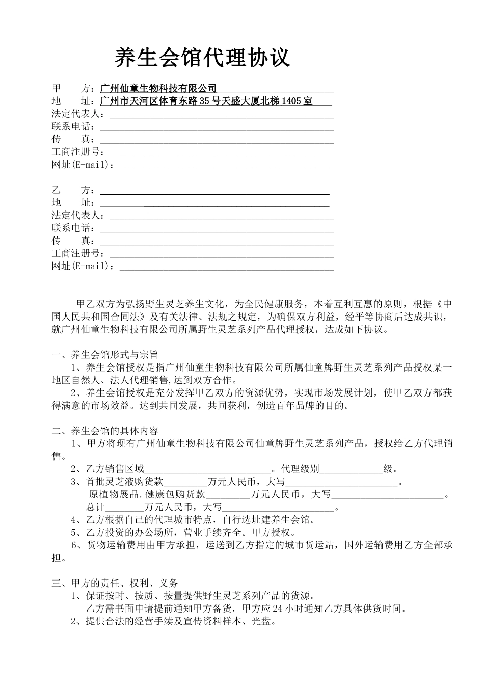 养生会馆代理协议书_第2页