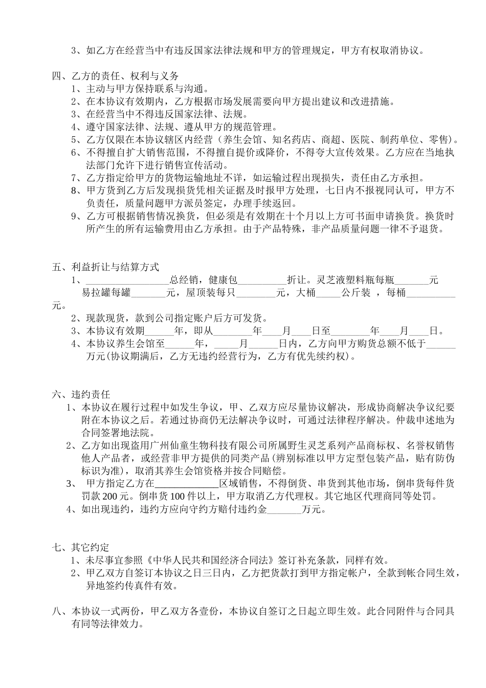 养生会馆代理协议书_第3页