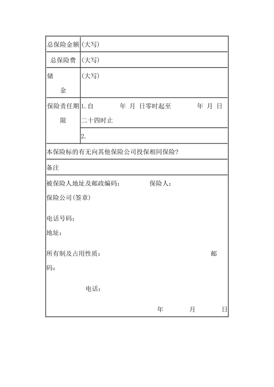 养殖保险合同(1)_第2页
