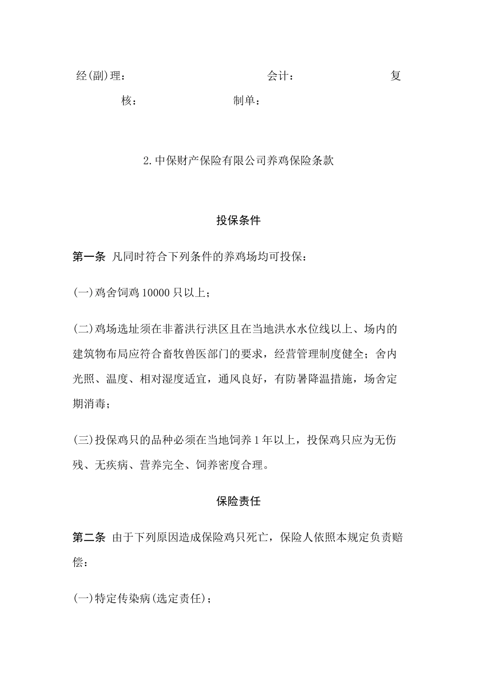 养殖保险合同(1)_第3页