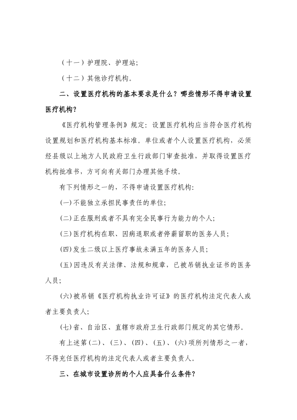 医疗卫生管理法规基本知识问答_第2页