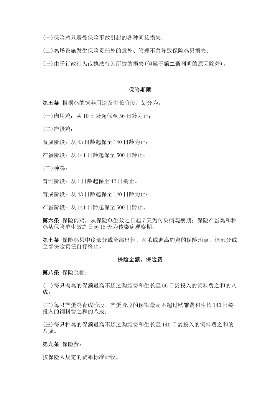 养殖保险合同_第3页