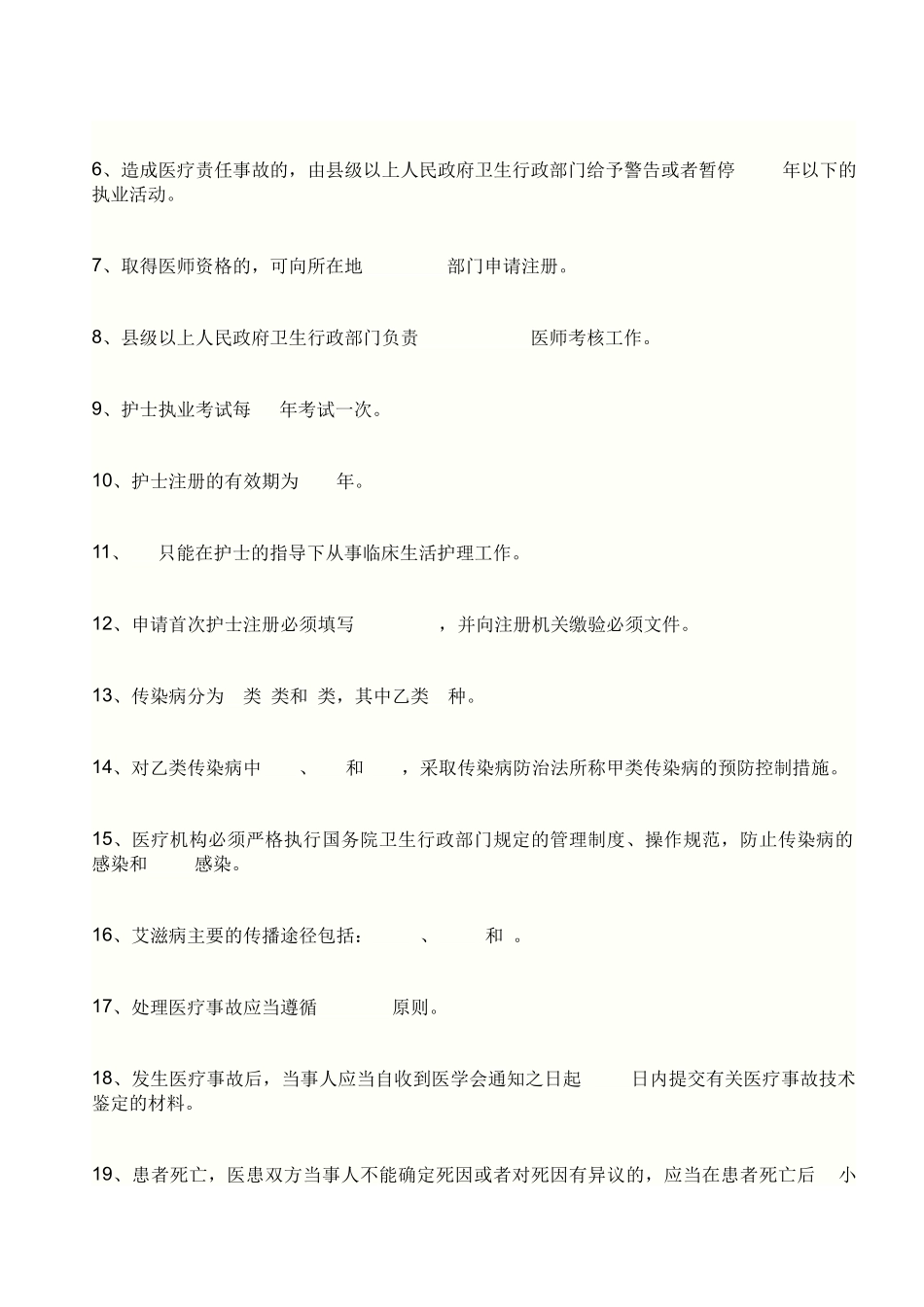 医学 法律法规试题_第2页