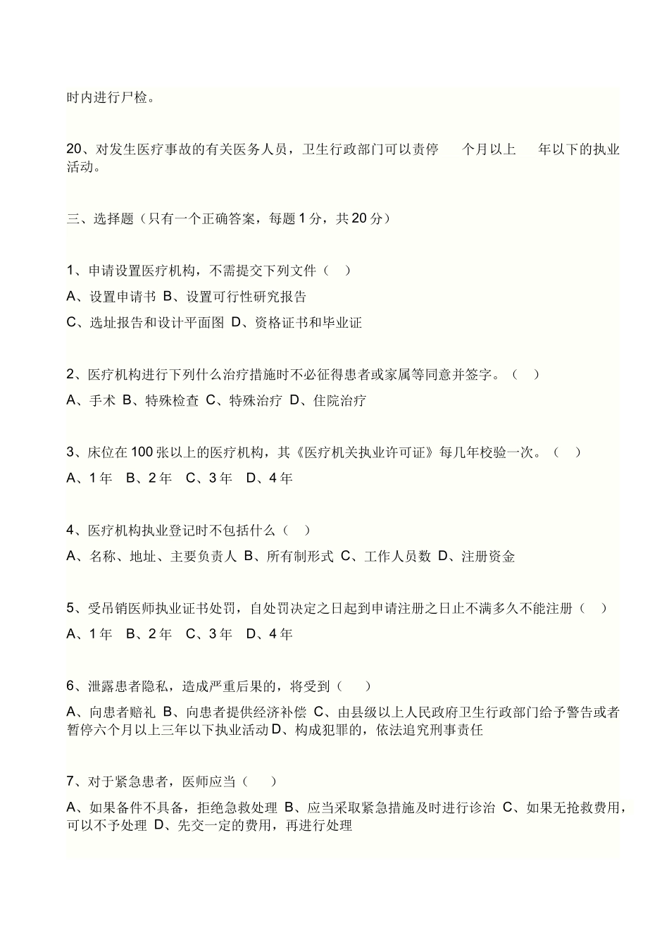 医学 法律法规试题_第3页