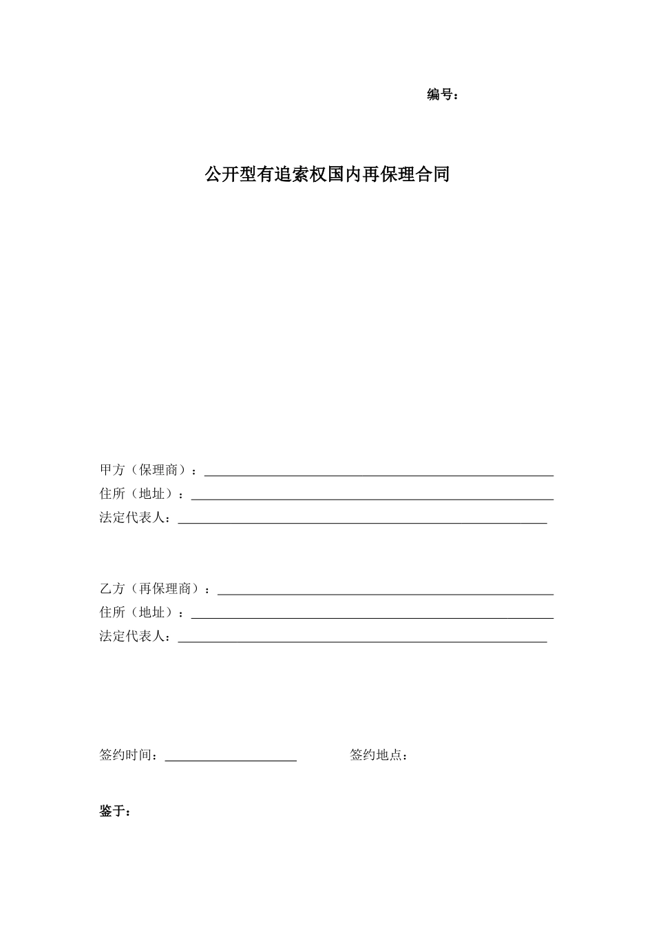 再保理合同(有追索权明保理)(DOC32页)_第1页