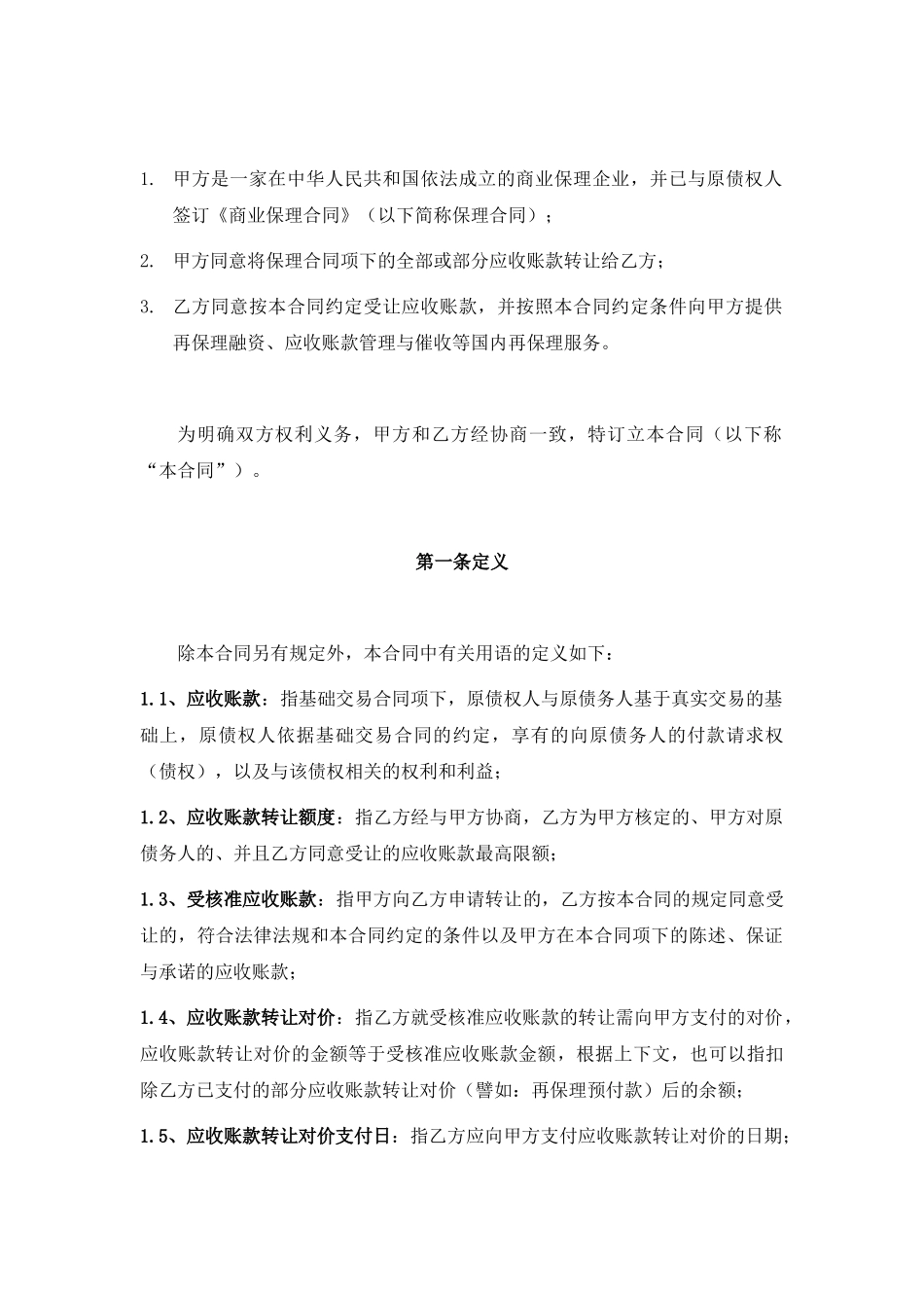 再保理合同(有追索权明保理)(DOC32页)_第2页