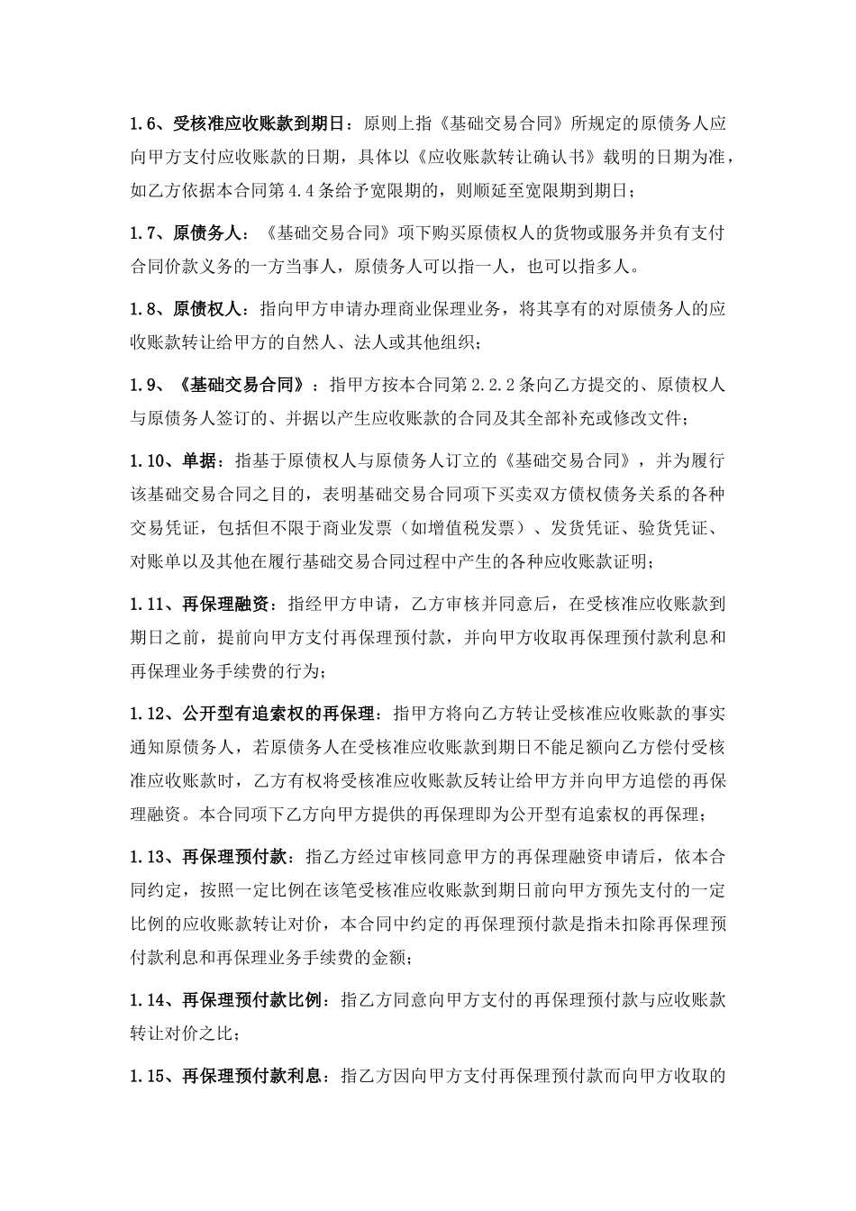 再保理合同(有追索权明保理)(DOC32页)_第3页