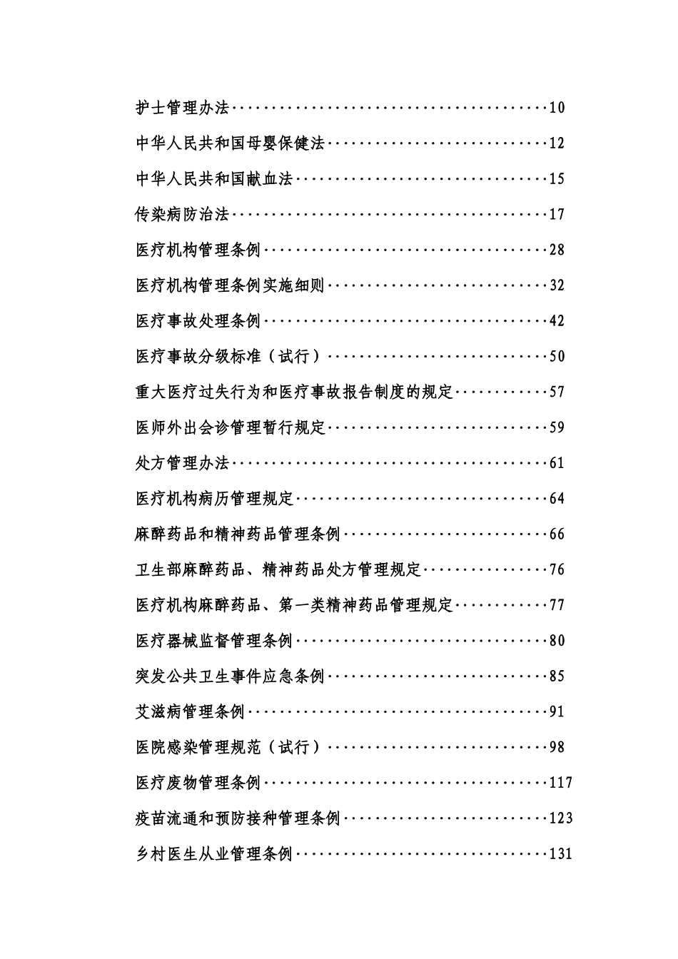 医学法律法规卫生系统_第2页