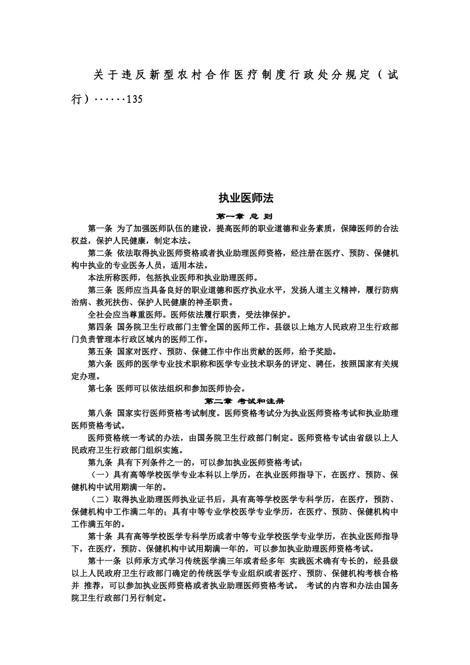 医学法律法规卫生系统_第3页