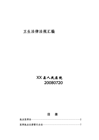 医学法律法规卫生系统