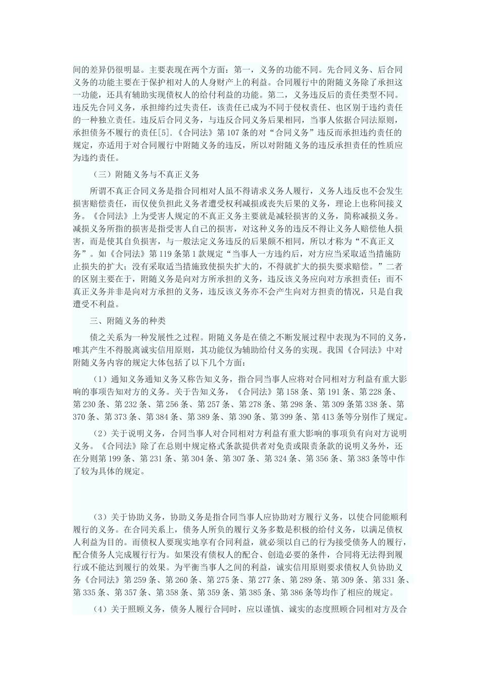 再论合同履行中的附随义务_第3页