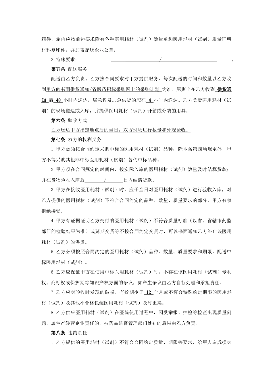 医用耗材(试剂)采购合同(签订样本)(DOC6页)_第2页