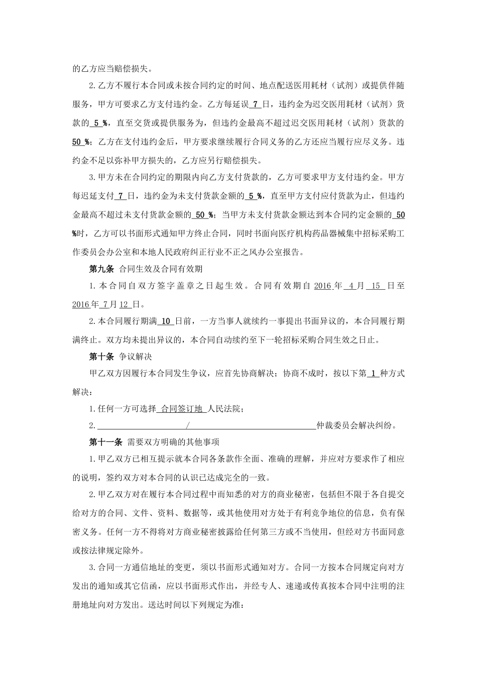 医用耗材(试剂)采购合同(签订样本)(DOC6页)_第3页