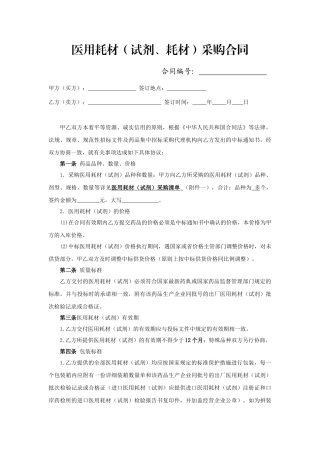医用耗材(试剂)采购合同(签订样本)(DOC6页)
