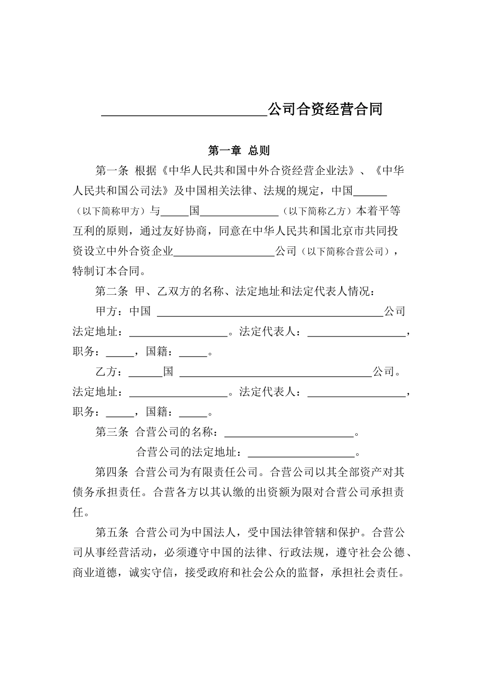 制订中外合资经营企业合同须知_第2页