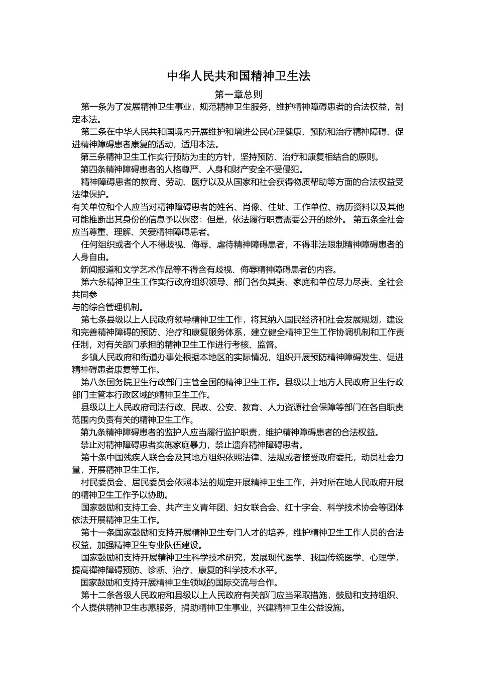 医院法律法规_第1页