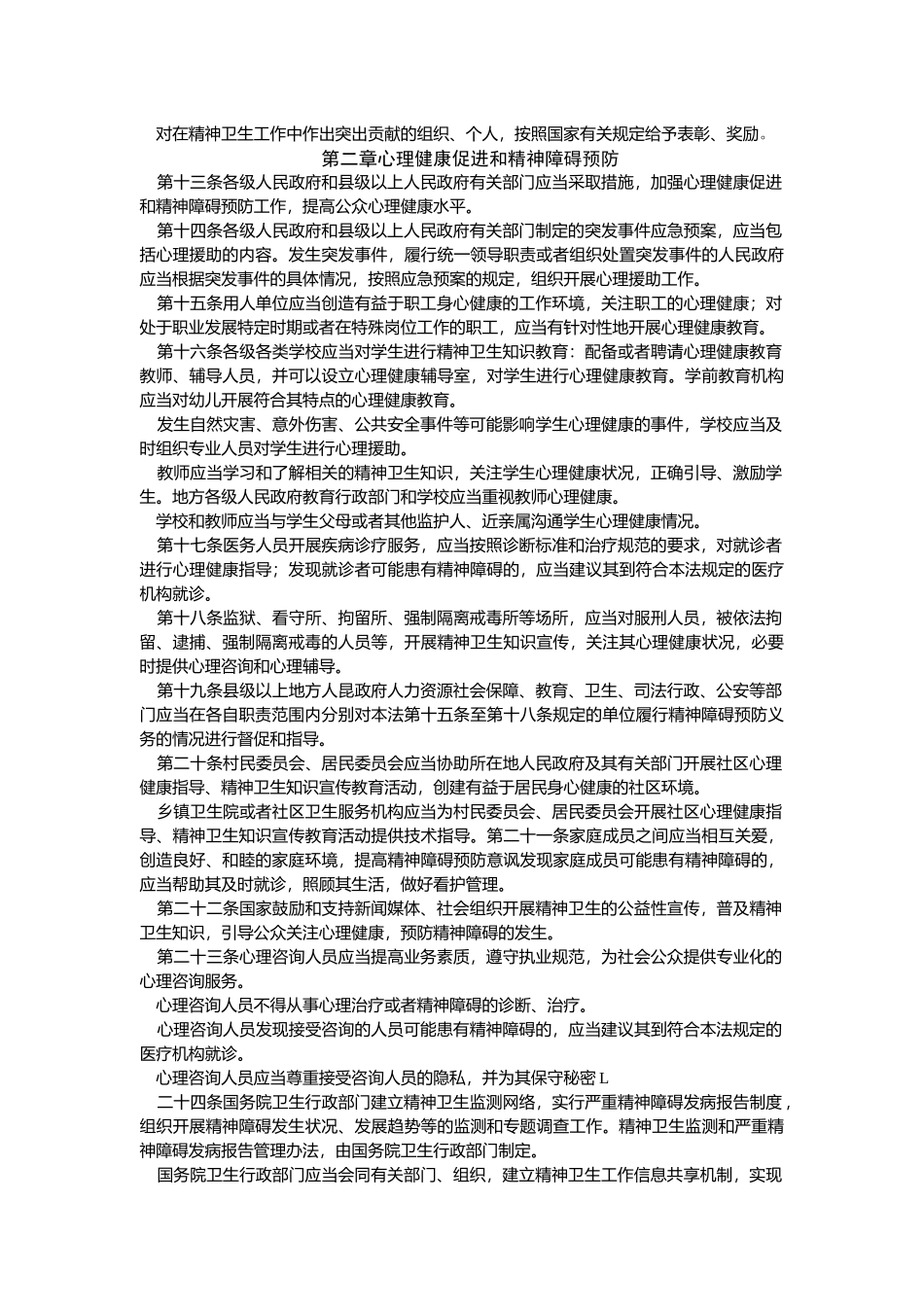 医院法律法规_第2页