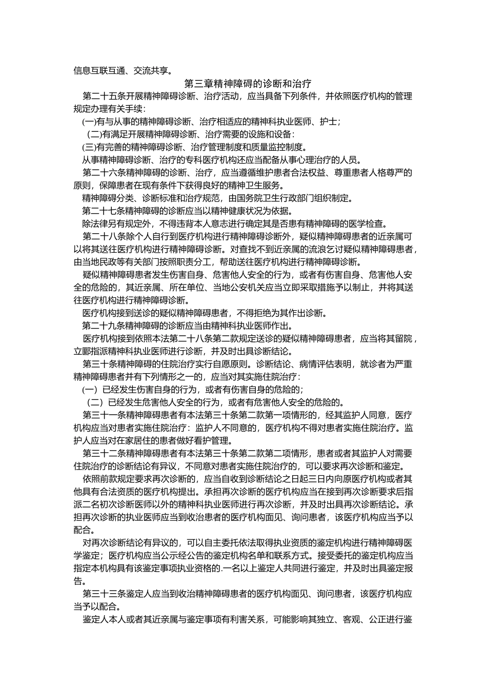 医院法律法规_第3页