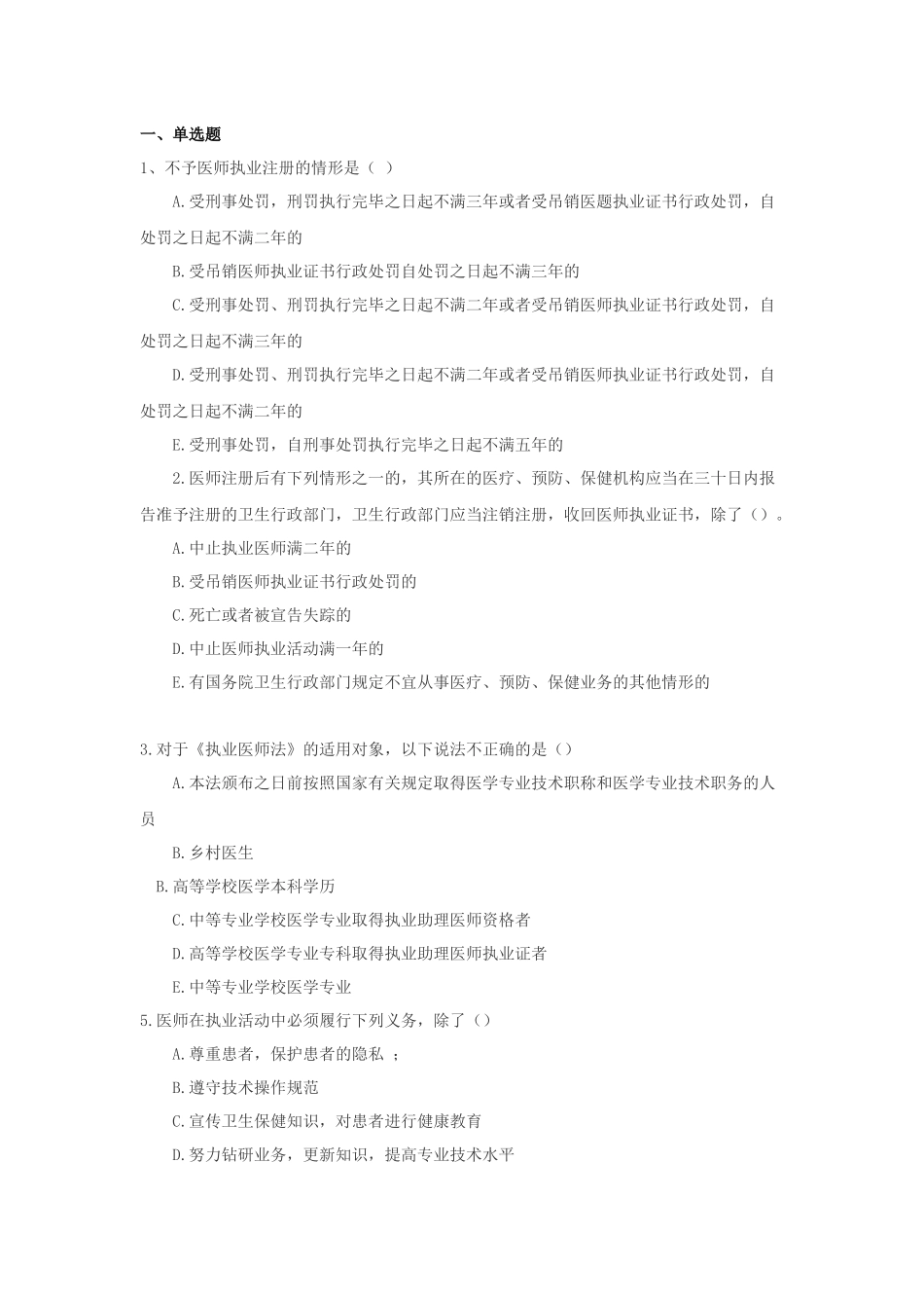 医院法律法规试题及答案_第1页