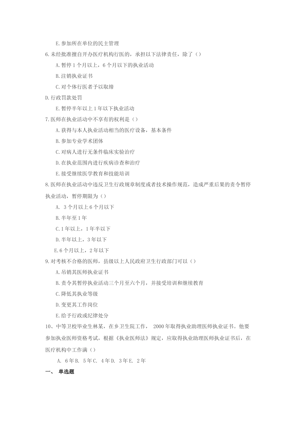 医院法律法规试题及答案_第2页