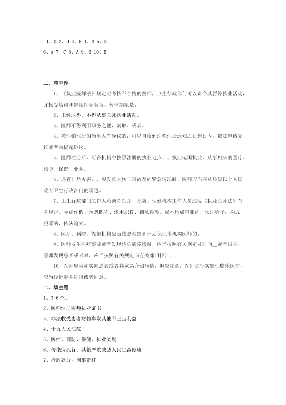医院法律法规试题及答案_第3页