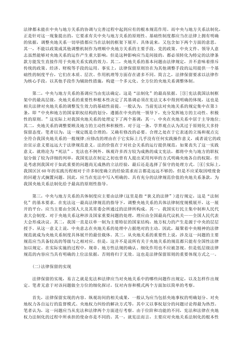 制化的法律保留原则和纠纷解决机制上发展与协调_第2页