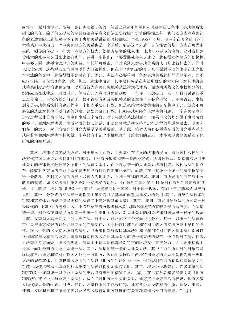 制化的法律保留原则和纠纷解决机制上发展与协调_第3页