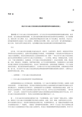 制化的法律保留原则和纠纷解决机制上发展与协调