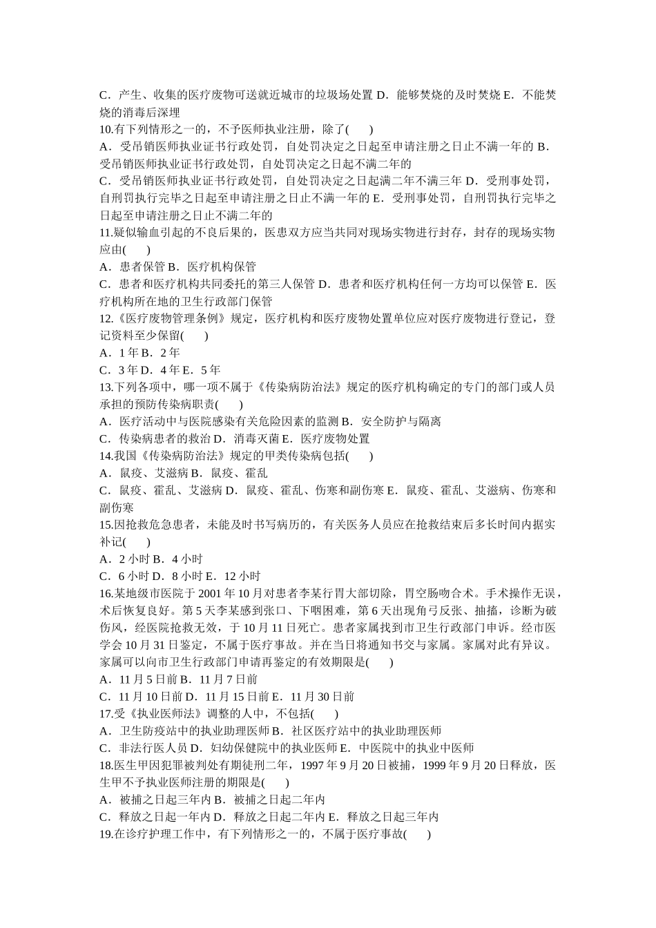 医院三基题集——法律法规450题_第2页