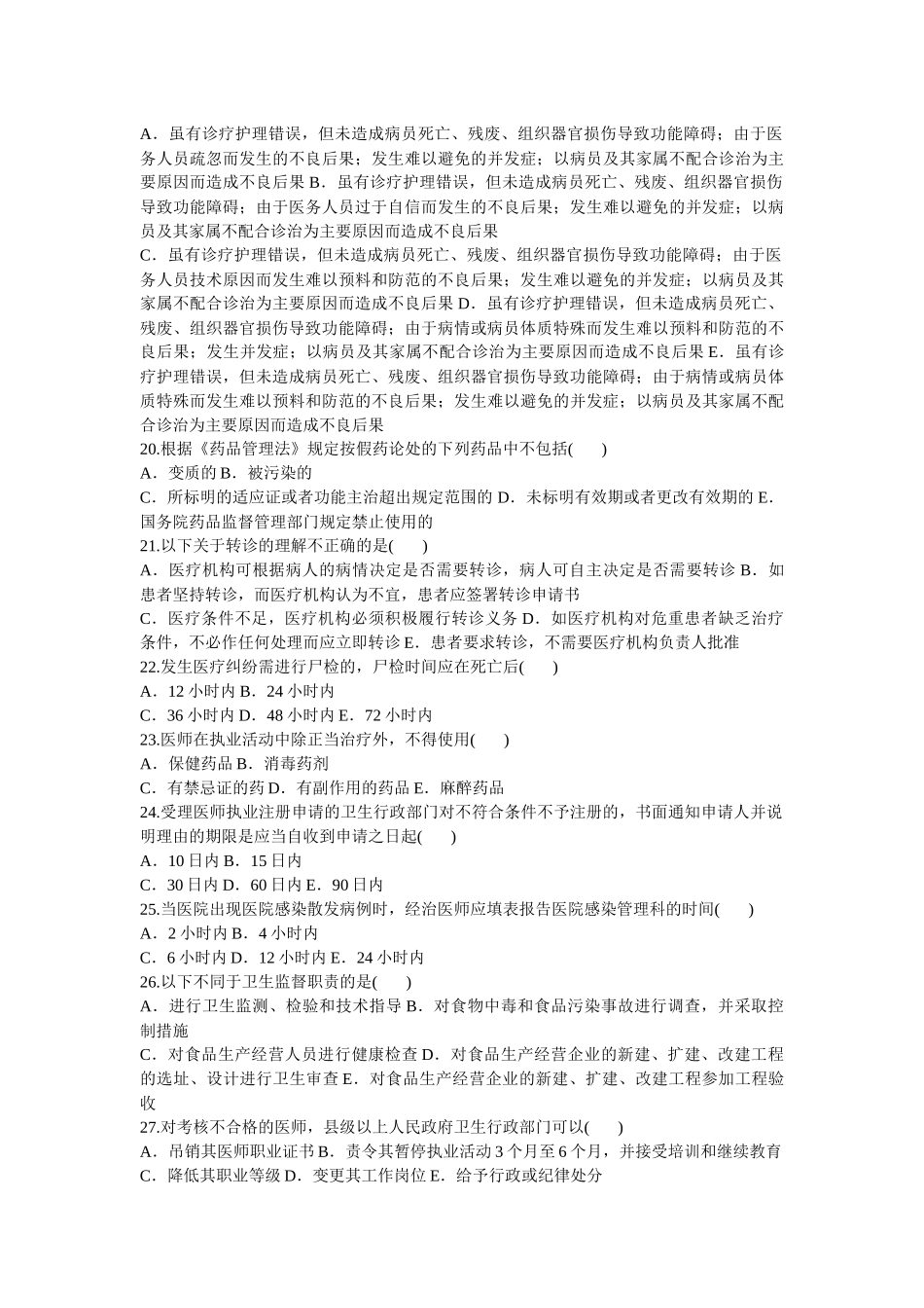 医院三基题集——法律法规450题_第3页