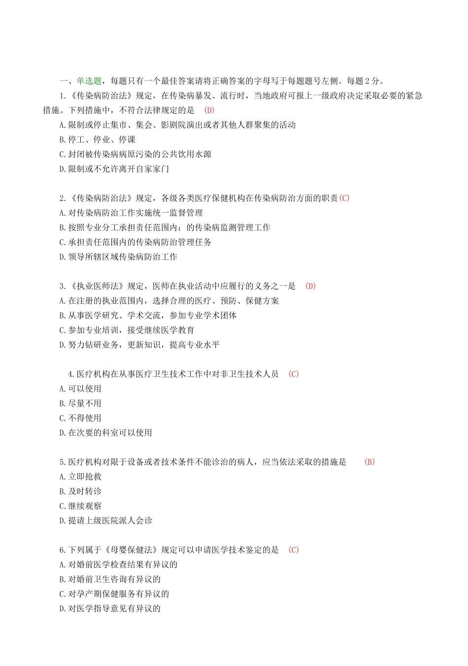 医院医疗卫生法律法规考试试题及答案_第1页
