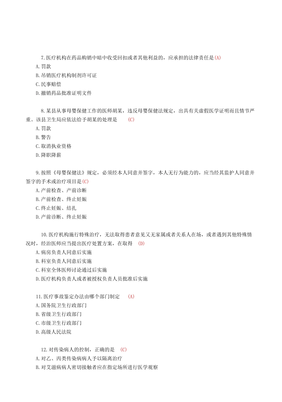 医院医疗卫生法律法规考试试题及答案_第2页