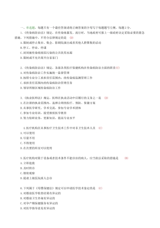 医院医疗卫生法律法规考试试题及答案