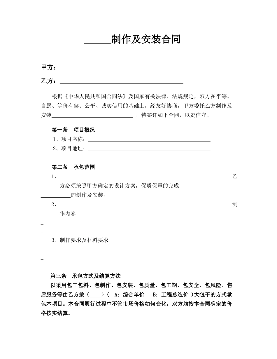 制作及安装合同_第2页