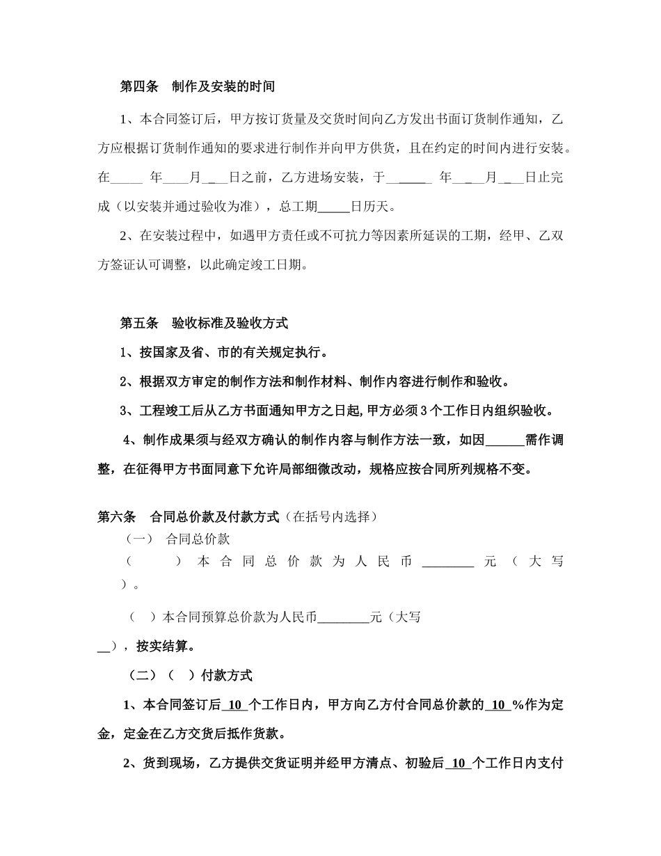 制作及安装合同_第3页